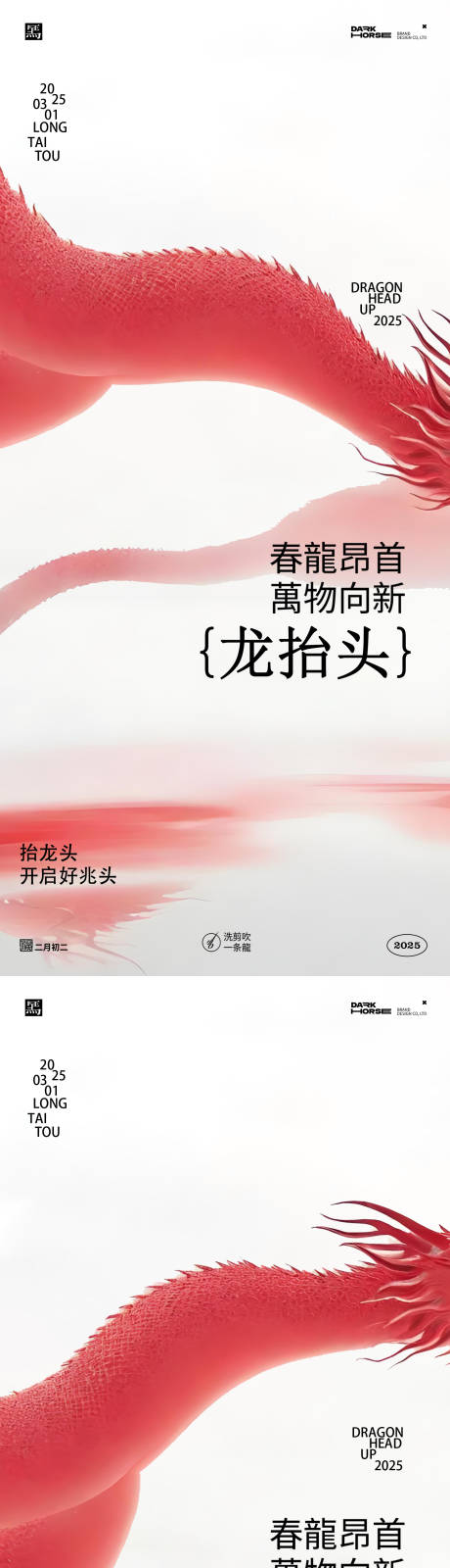 源文件下载【龙抬头系列海报】编号：10110028887161974