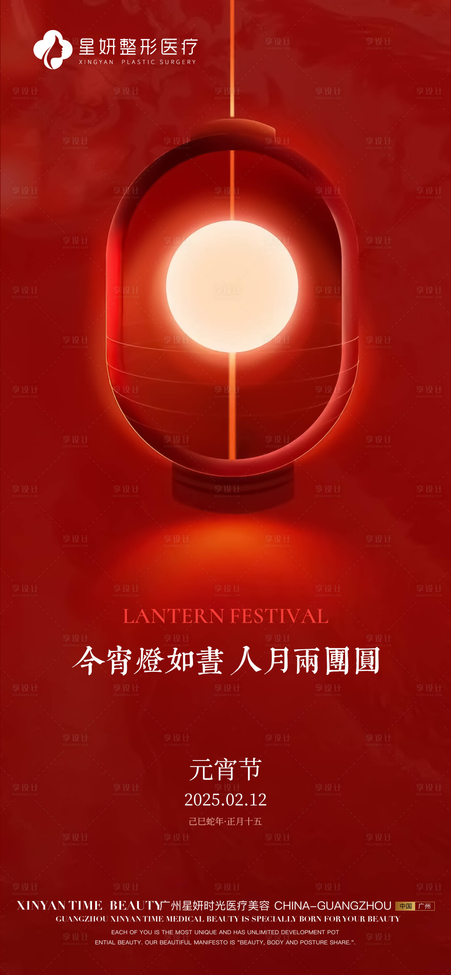 源文件下載【享設(shè)計】搜索編號：98390028735895149【元宵節(jié)節(jié)日海報】