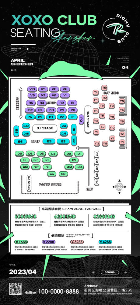 源文件下載【平面座位圖卡座海報】編號：97440028798557079