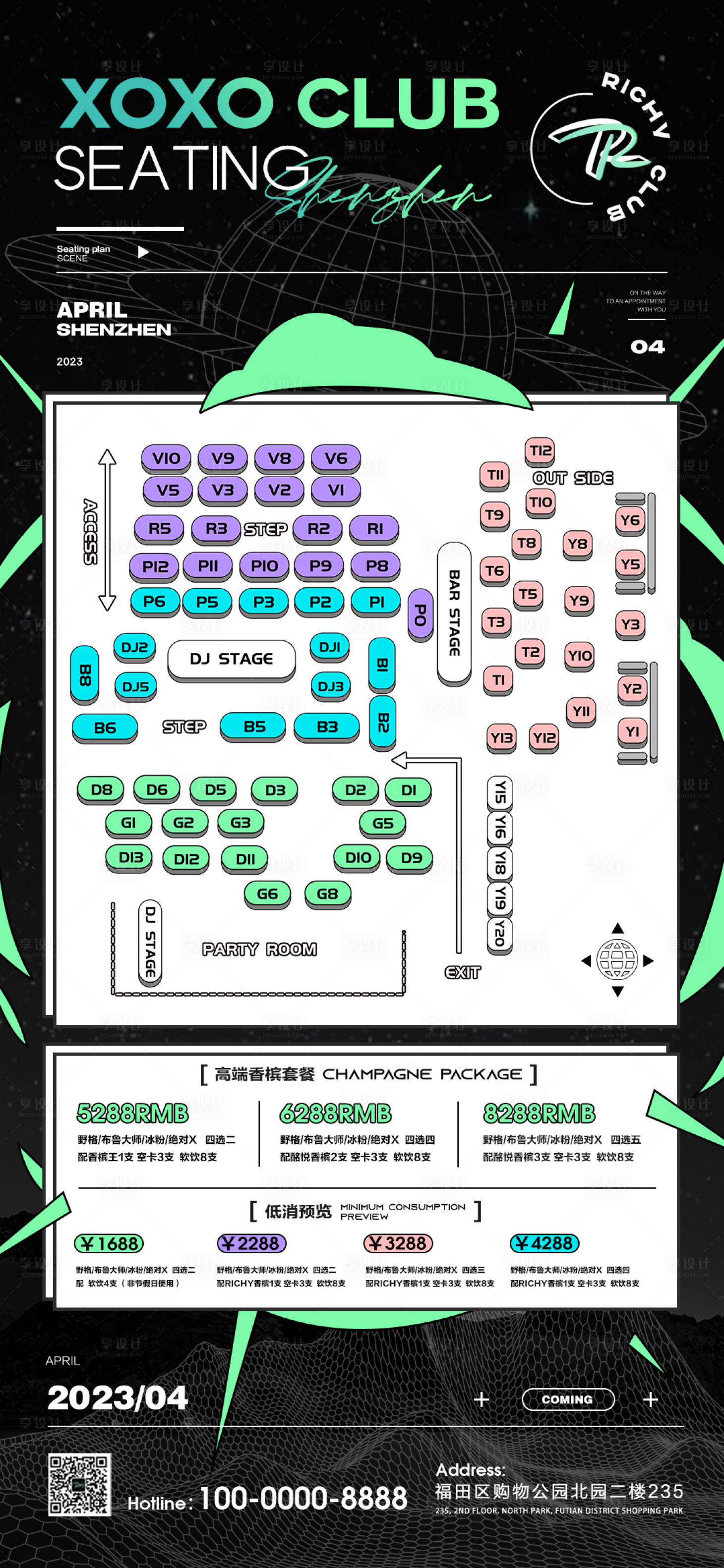 源文件下載【享設(shè)計(jì)】搜索編號(hào)：97440028798557079【平面座位圖卡座海報(bào)】