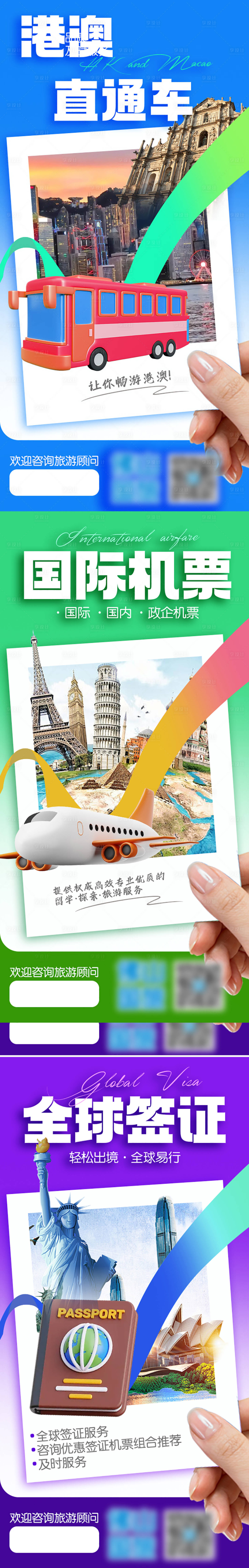 源文件下载【签证机票港澳直通车旅游海报】编号：82880029080625951