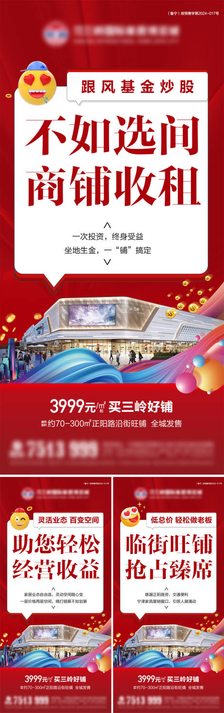 源文件下載【沿街商鋪系列價值點海報】編號：87710028755036848