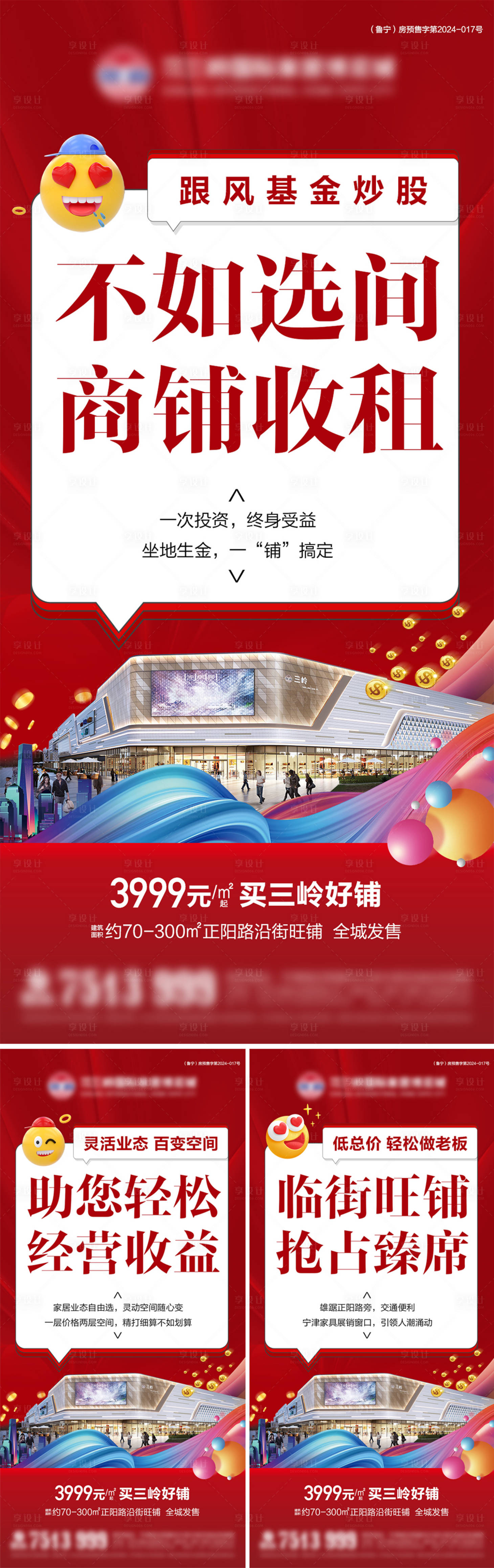 源文件下载【沿街商铺系列价值点海报】编号：87710028755036848