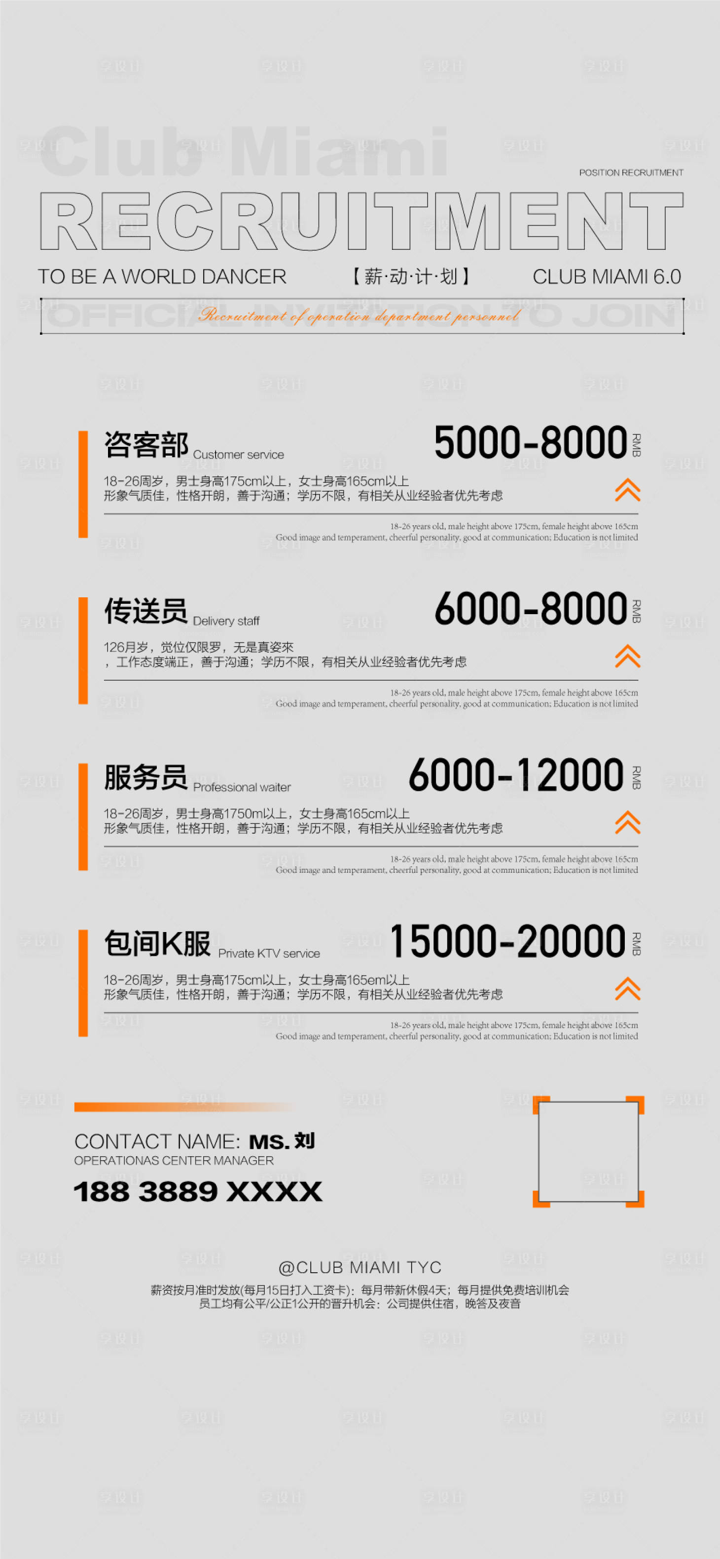 源文件下載【享設(shè)計(jì)】搜索編號(hào)：26790028857369540【高級(jí)夜店俱樂(lè)部精英招聘海報(bào)】
