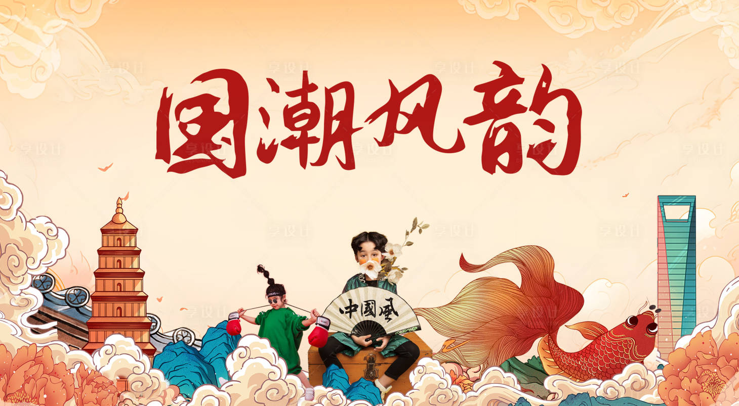 源文件下載【享設計】搜索編號：96370028619698662【房地產節日活動國潮來襲】