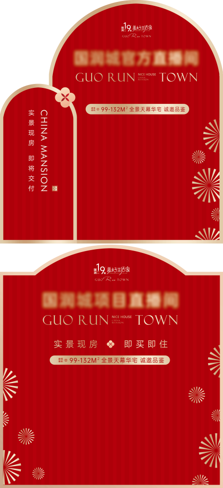 源文件下载【直播间背景板】编号：71630028614061424