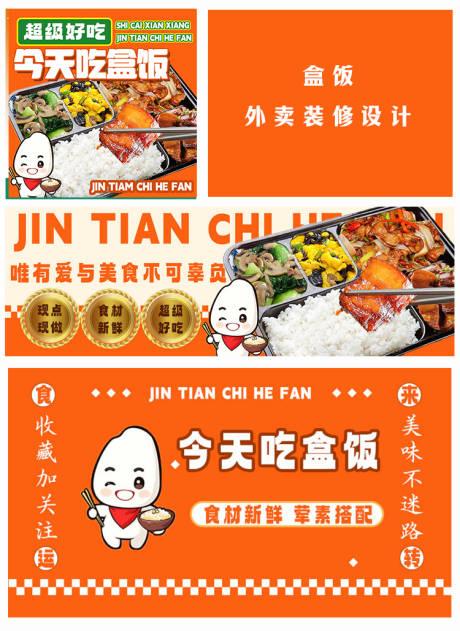 盒饭外卖餐饮平台海报