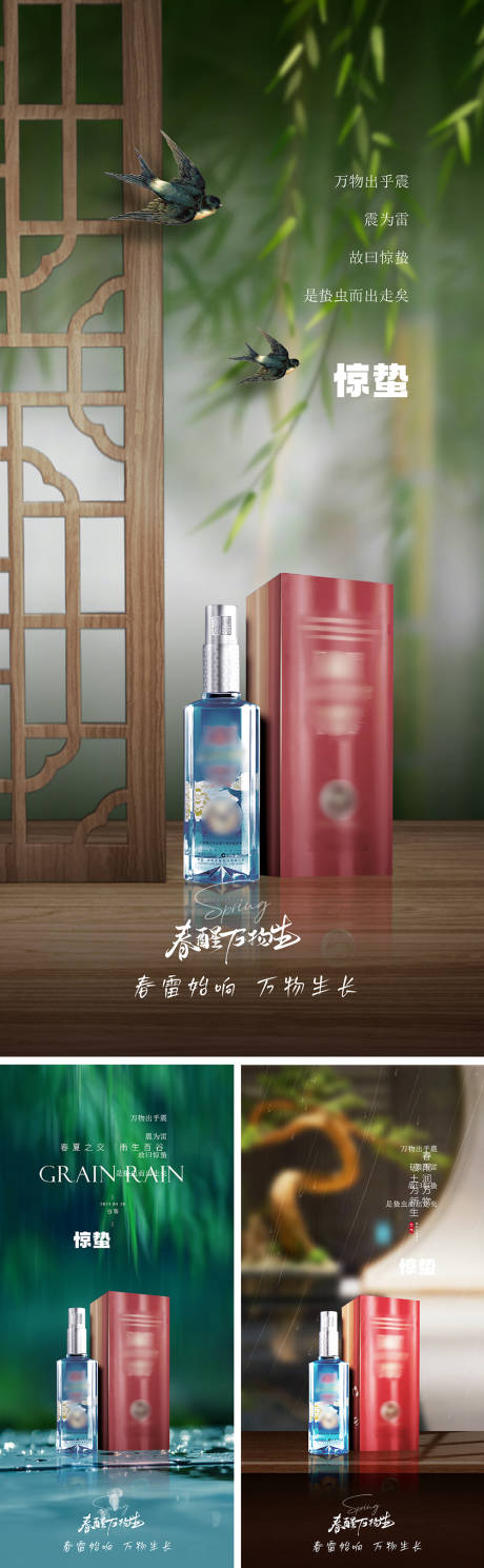源文件下载【白酒惊蛰节气系列海报】编号：90410029043487376