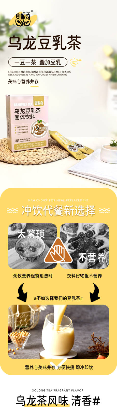 乌龙豆乳茶盒装电商详情页