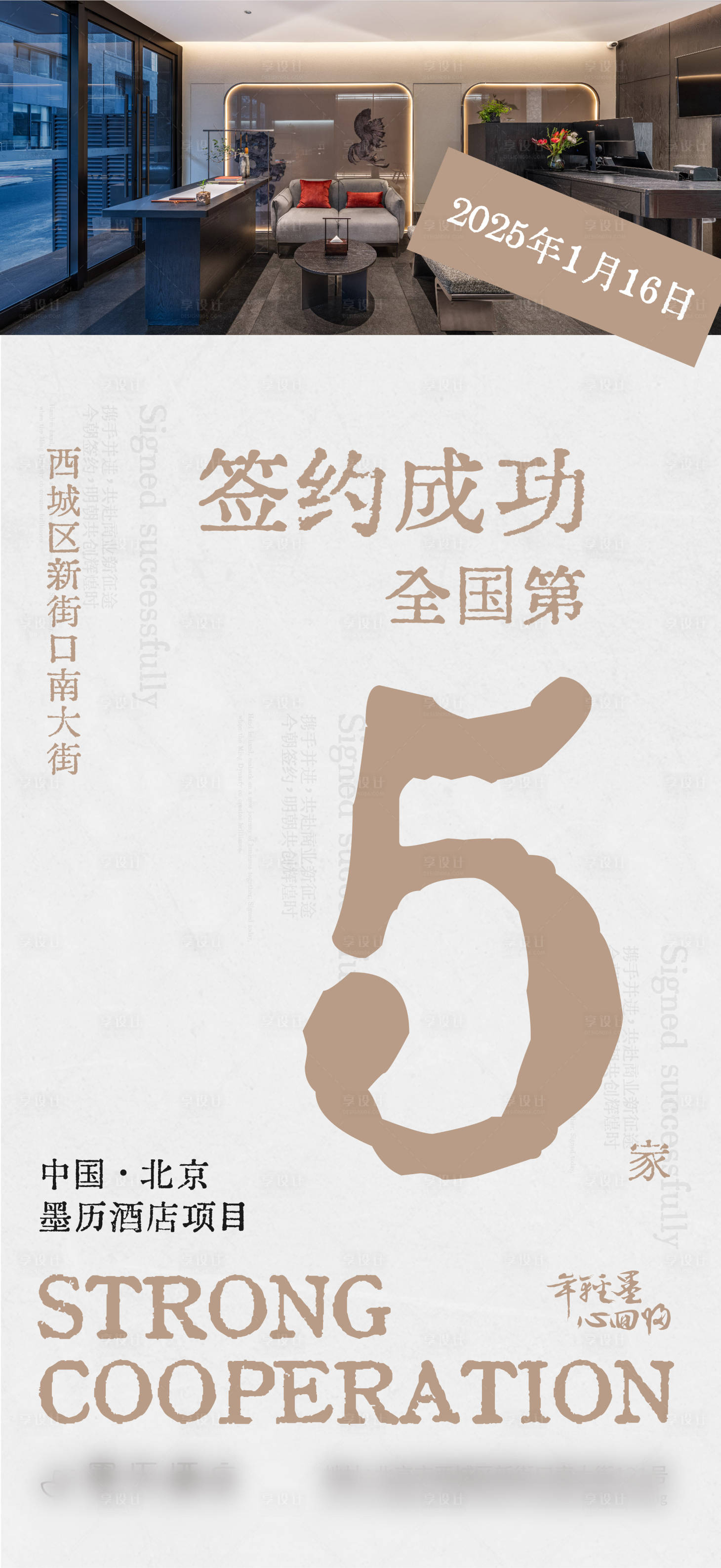 源文件下載【酒店簽約海報】編號：71440028604213778
