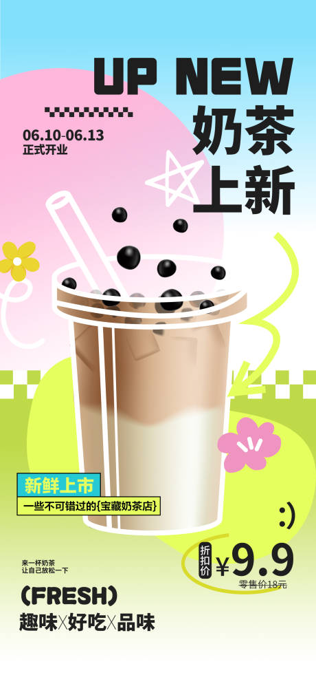 源文件下载【享设计】搜索编号：71260029075666781【清新奶茶新品上市海报】