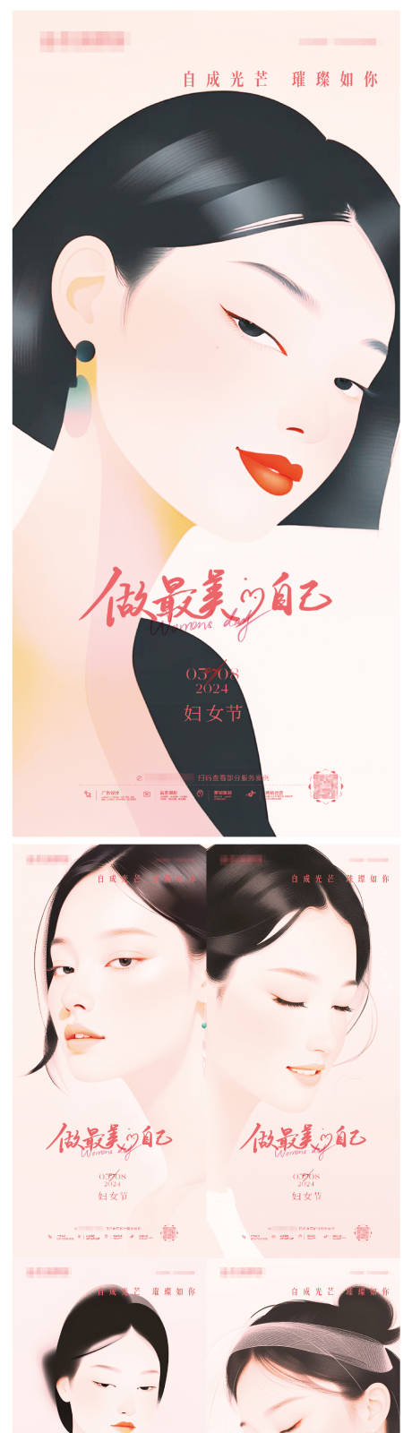 源文件下载【享设计】搜索编号：31160029027338838【三八妇女节系列海报】