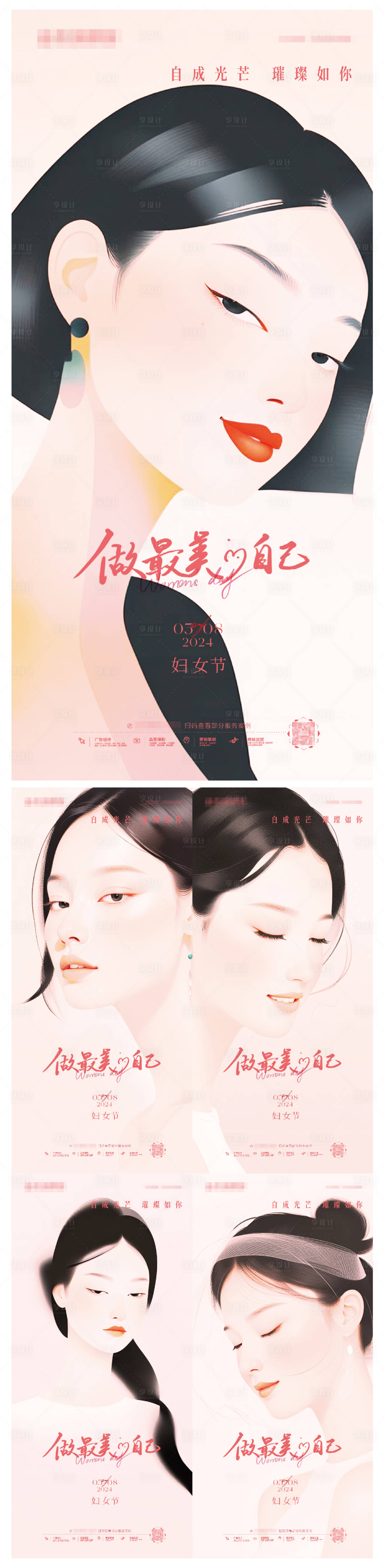 源文件下载【享设计】搜索编号：31160029027338838【三八妇女节系列海报】