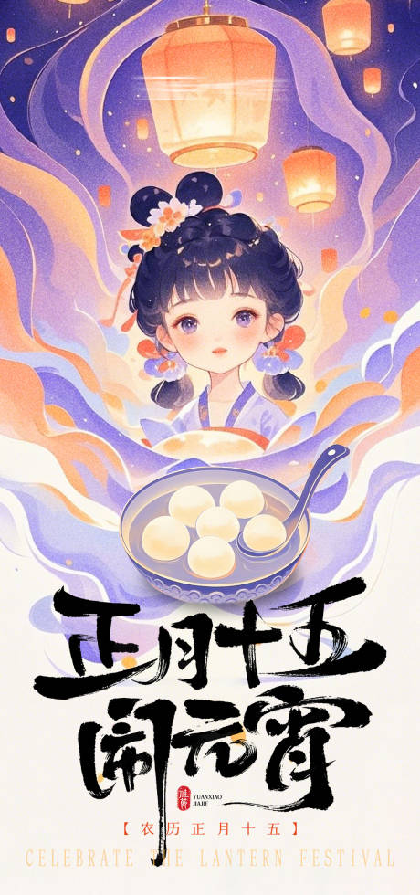 源文件下载【医美节日元宵海报】编号：27860028646198079