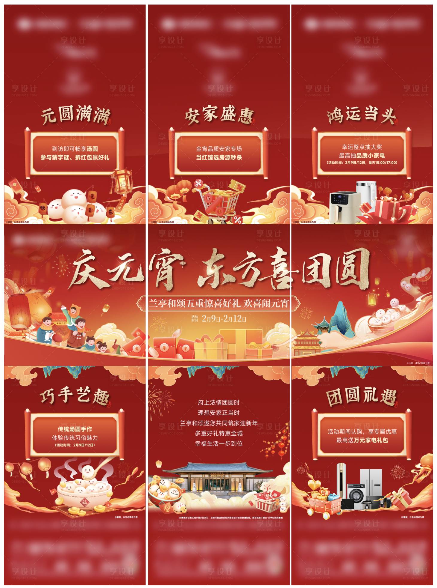 源文件下載【享設計】搜索編號：28390028659897136【元宵五重禮三宮格長圖海報】