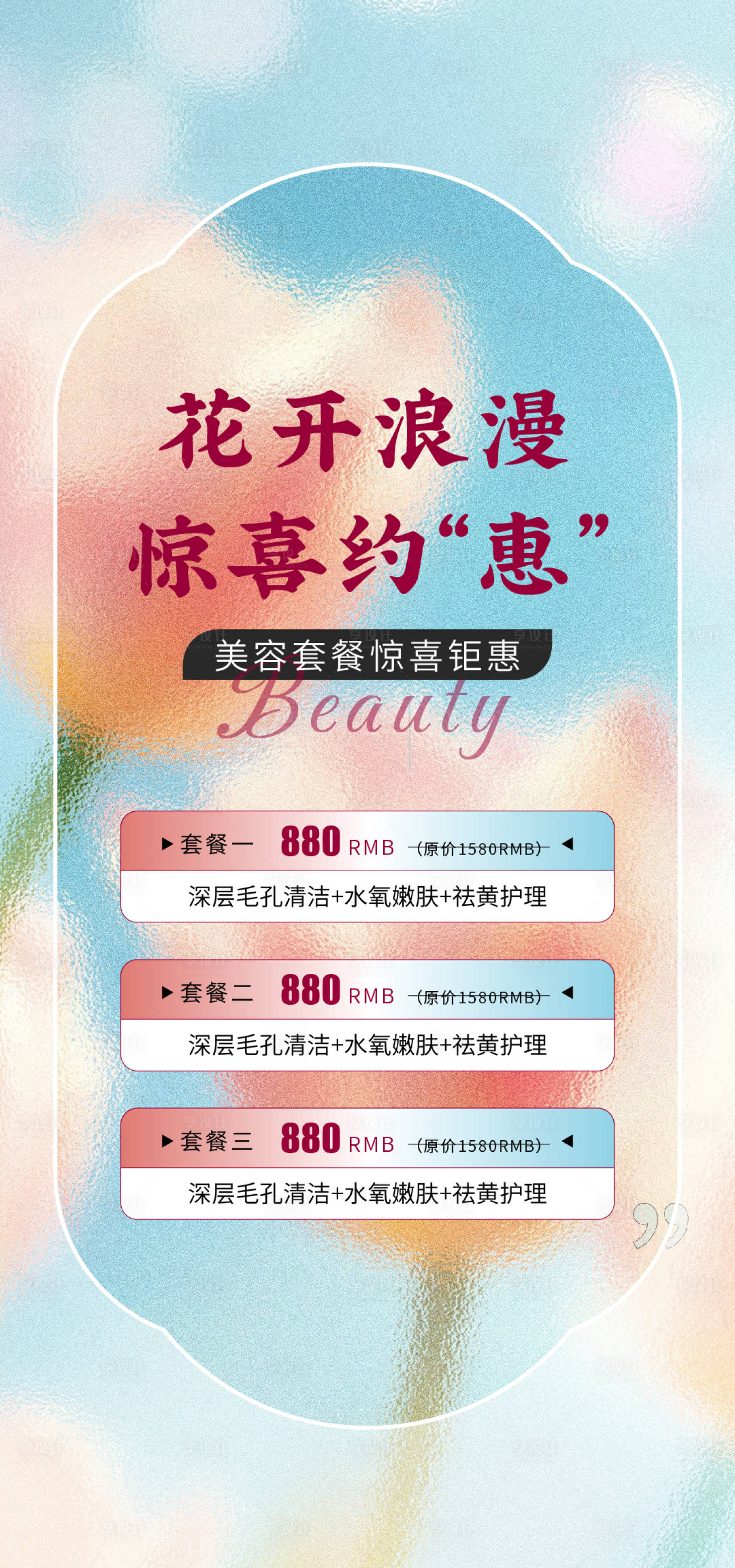 源文件下载【享设计】搜索编号：34140028801693060【美容院海报】