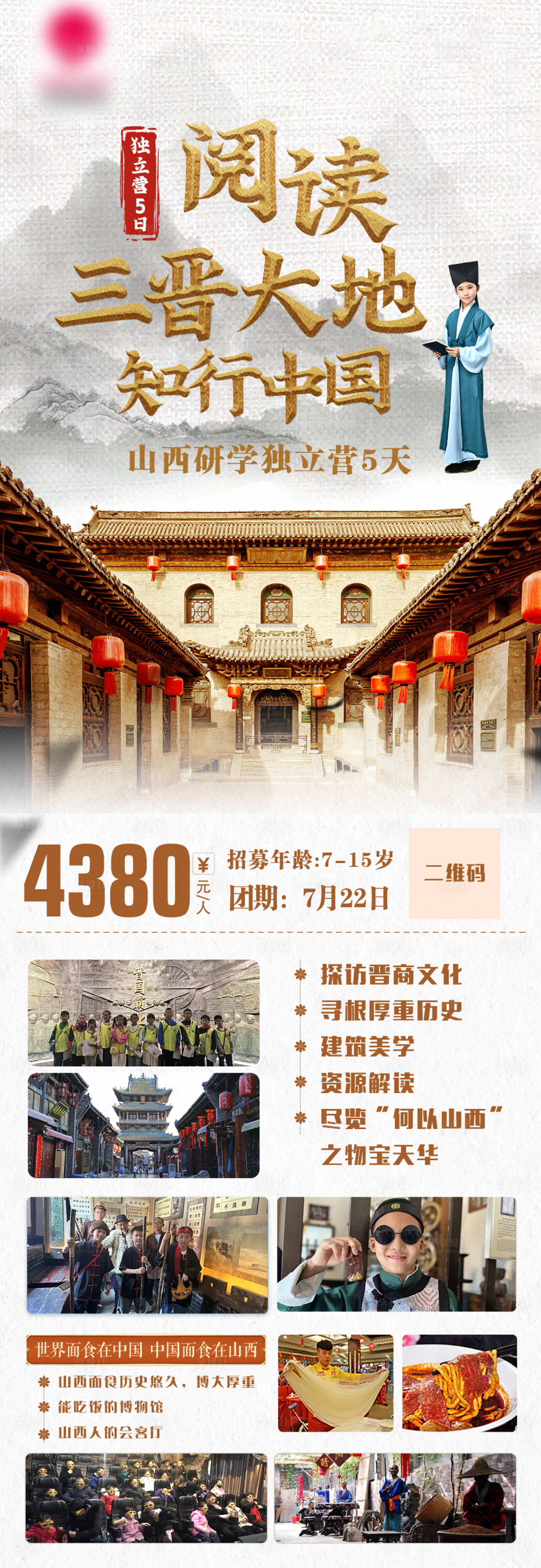 源文件下载【山西研学游亲子旅游海报】编号：56620029013909097