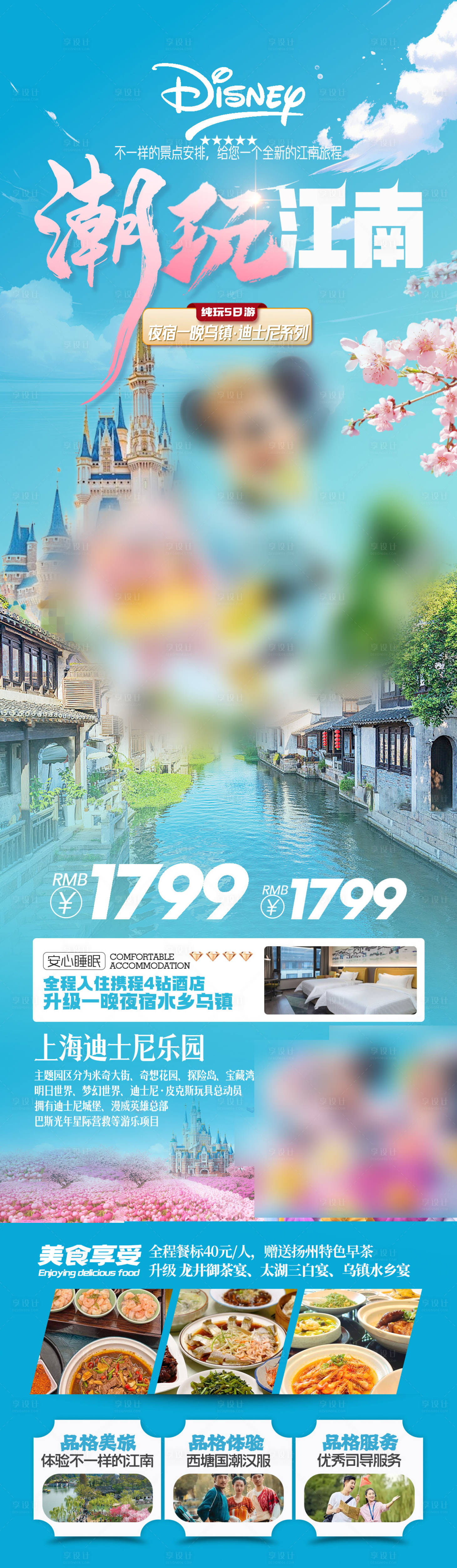 源文件下載【享設(shè)計(jì)】搜索編號：61080028926545052【潮玩江南旅游海報(bào)】
