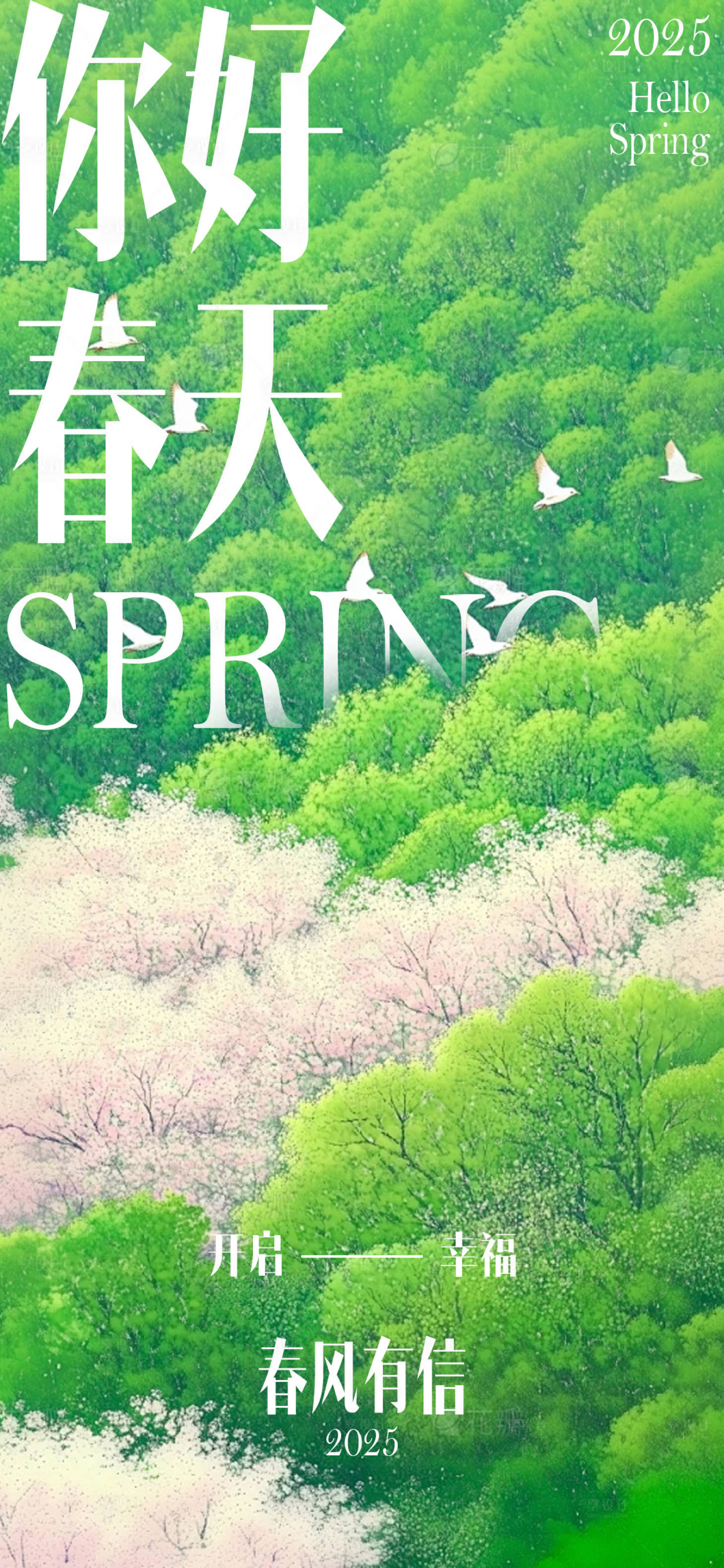 源文件下載【享設計】搜索編號：20690029015382228【春日踏青出游海報】