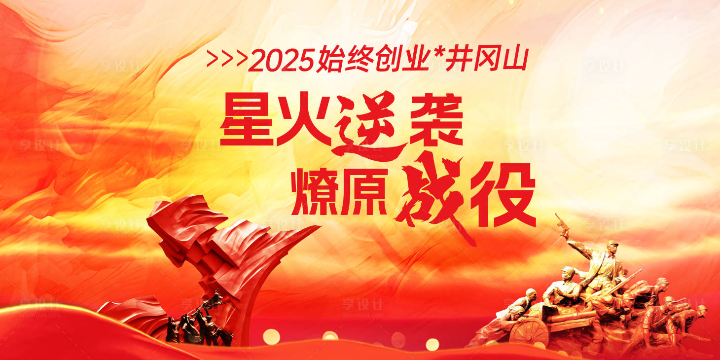 源文件下载【红军长征拓展突破培训主题】编号：89150028822743623