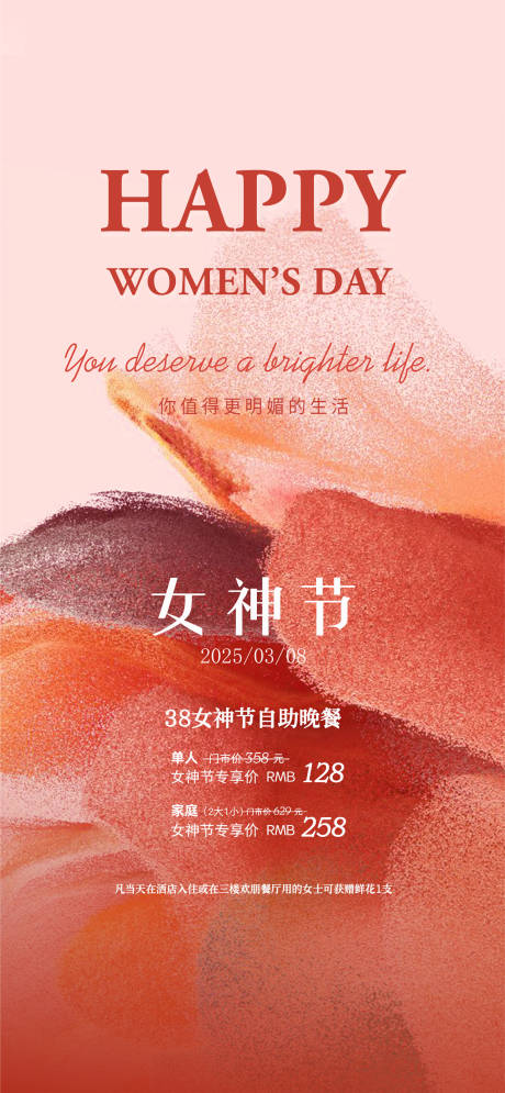 38女神节海报