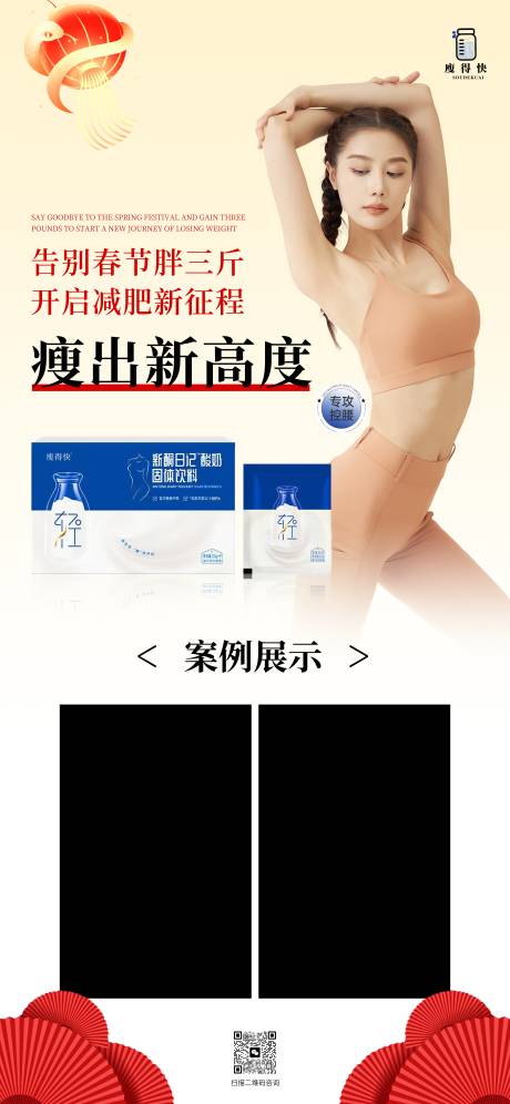 源文件下载【减肥塑形海报】编号：27960028619858776