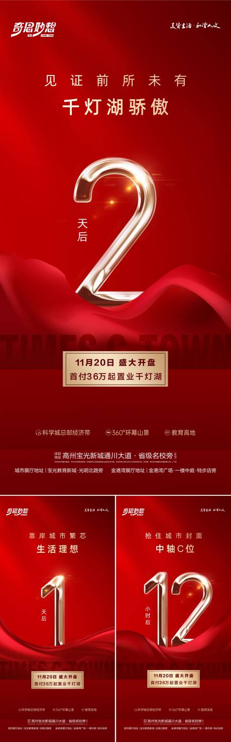 源文件下载【开盘倒计时系列海报】编号：28660029056476454