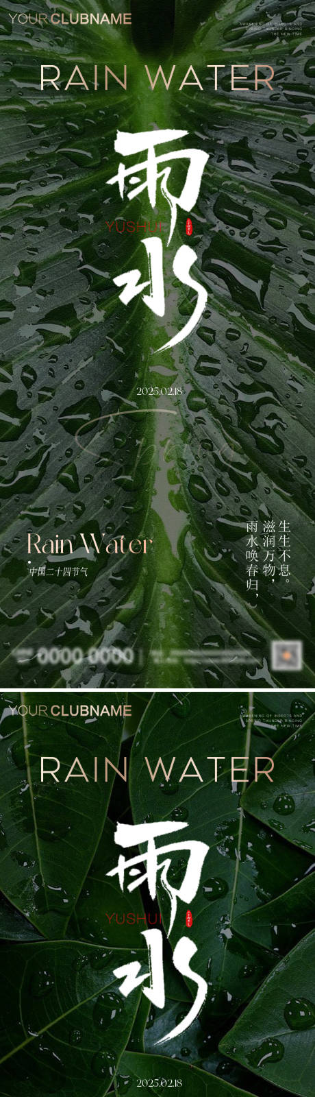 源文件下載【享設(shè)計(jì)】搜索編號(hào)：69000028805002622【雨水節(jié)氣海報(bào)】