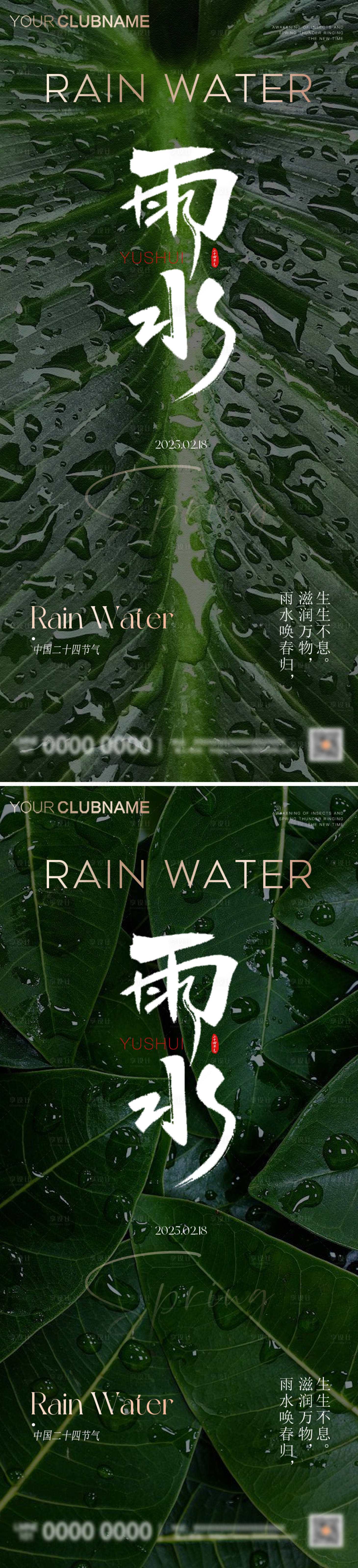 源文件下載【享設計】搜索編號：69000028805002622【雨水節氣海報】