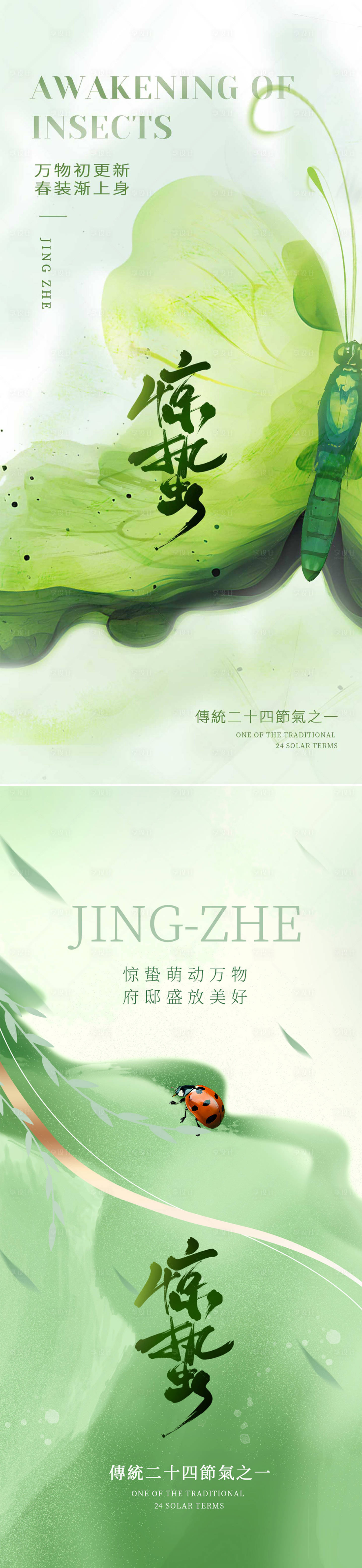 源文件下載【享設計】搜索編號：69620028924331072【2025驚蟄節(jié)氣海報】