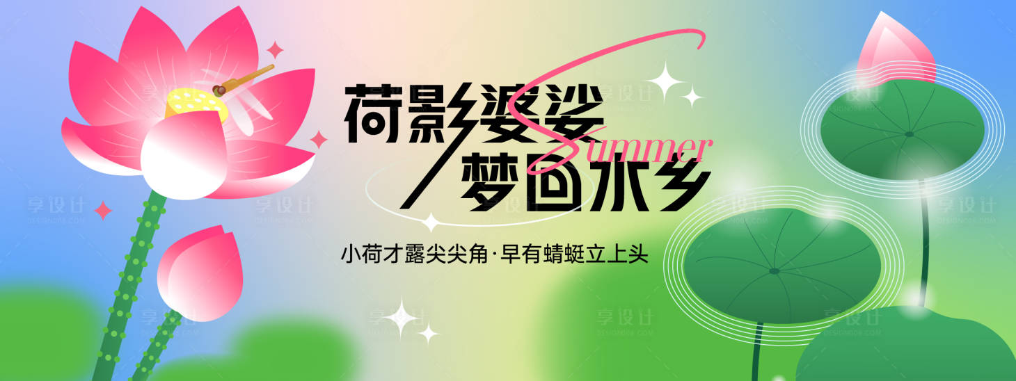 源文件下载【荷影婆娑梦回水乡背景板】编号：63240029002206541