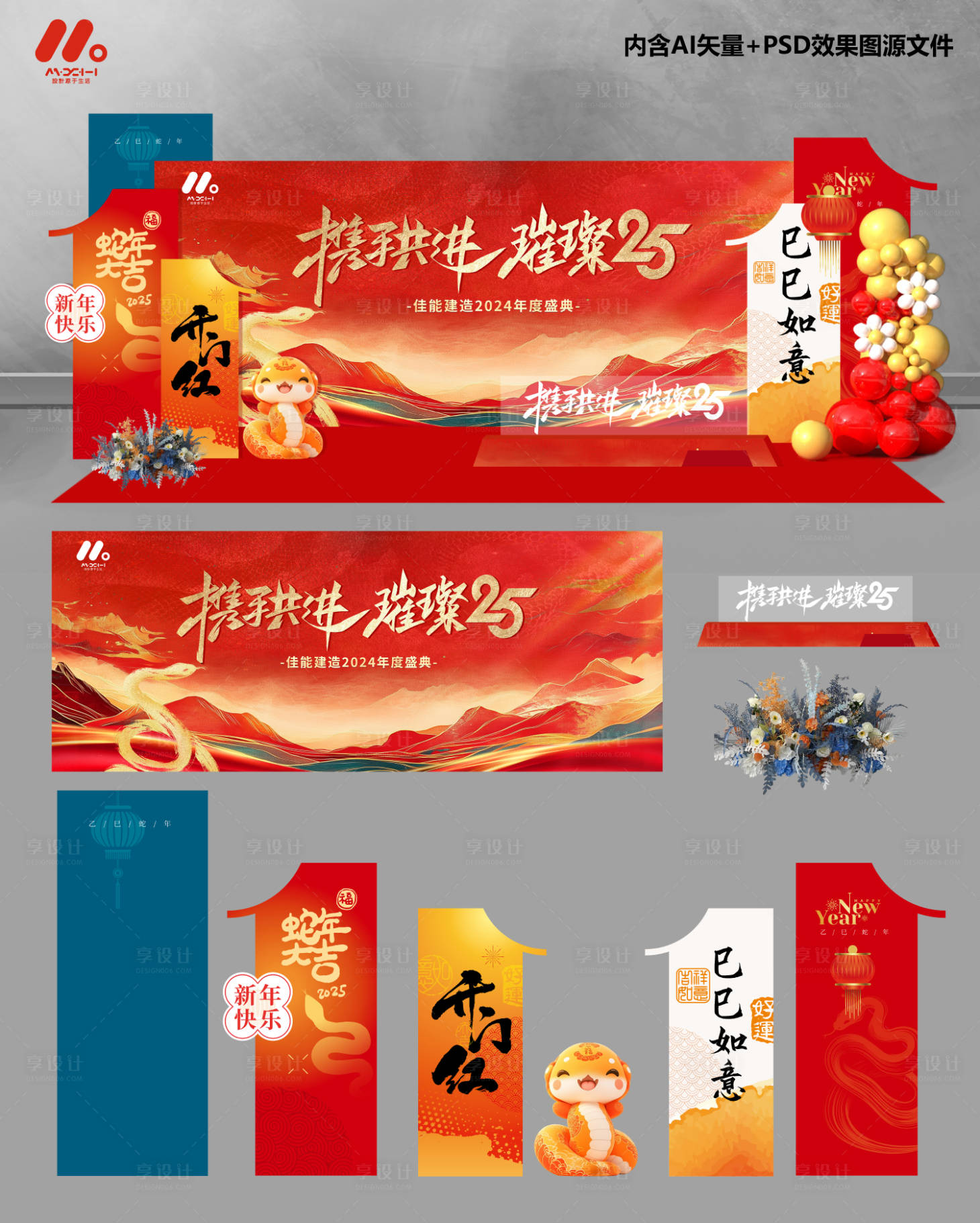 源文件下载【企业年会签到美陈造型】编号：46440028685905109