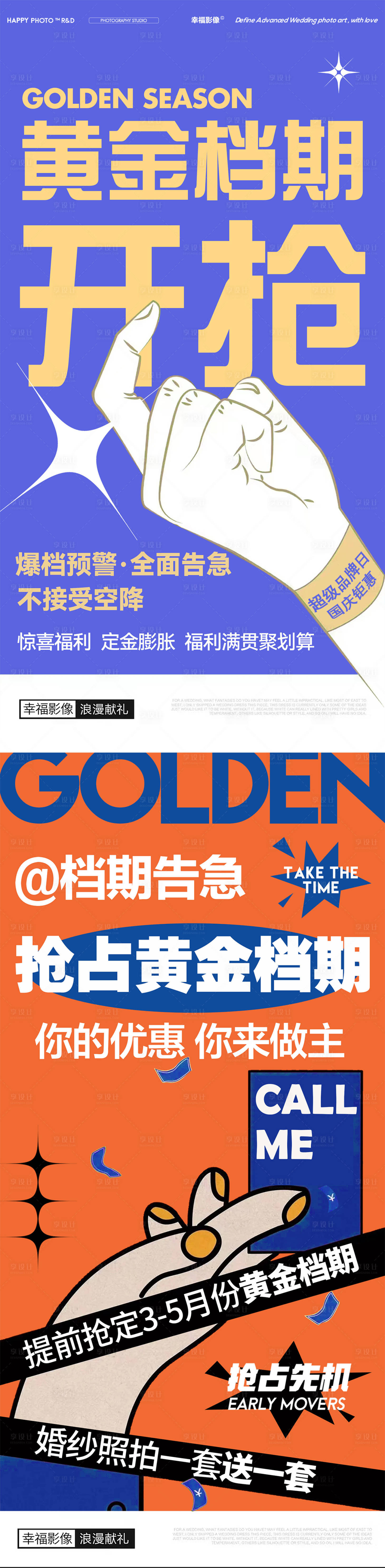 源文件下载【享设计】搜索编号：37740028617479085【黄金档期告急海报设计】