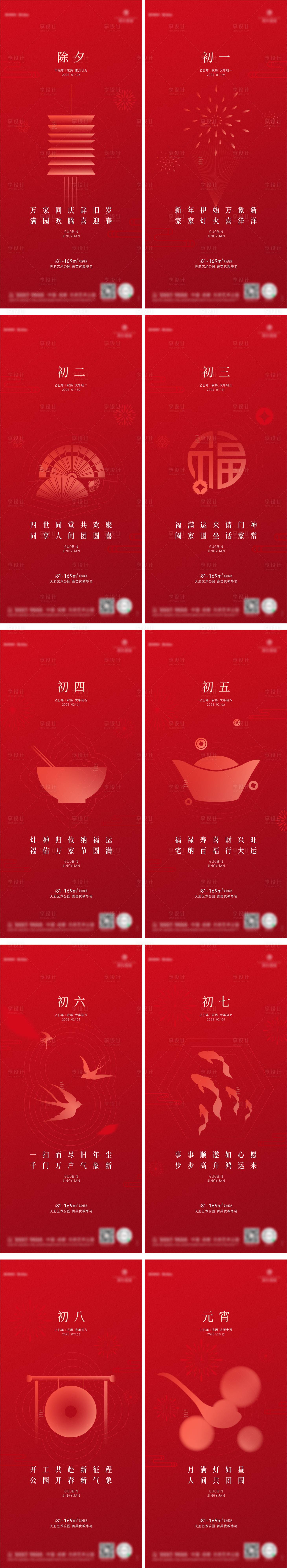源文件下载【享设计】搜索编号：65340028779495721【新春海报 】
