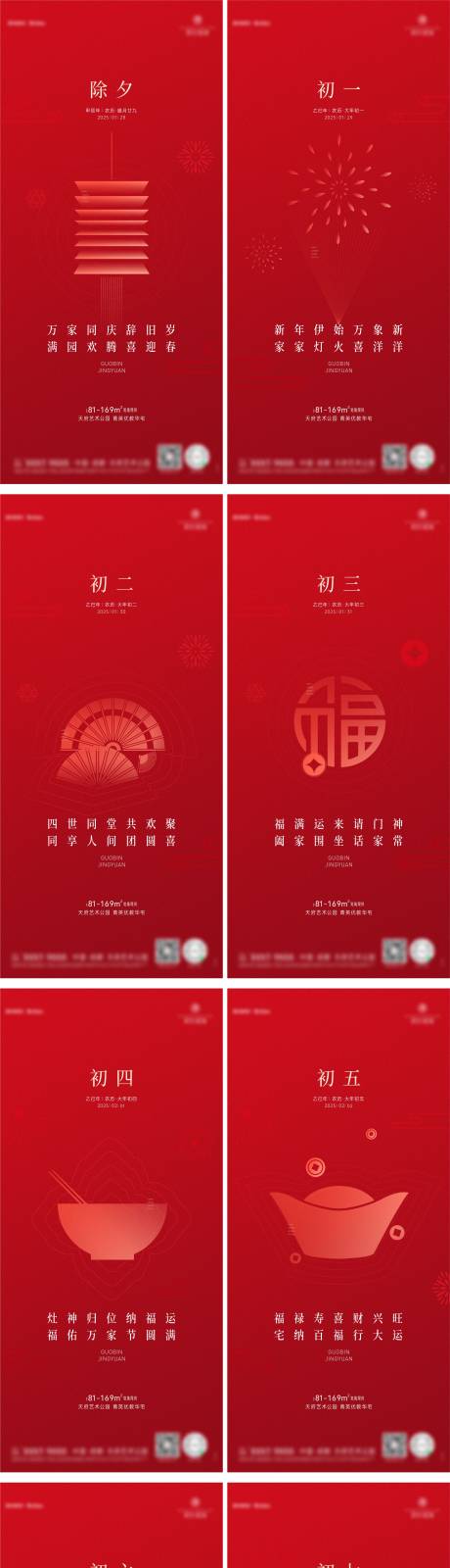 新春海报 
