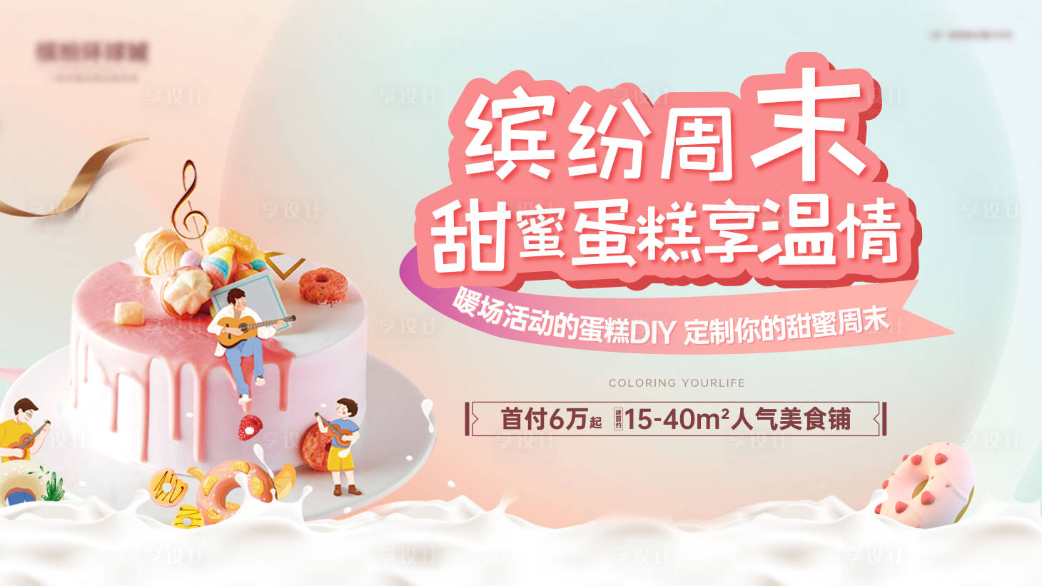 源文件下載【享設計】搜索編號：96190028861839309【暖場活動物料】