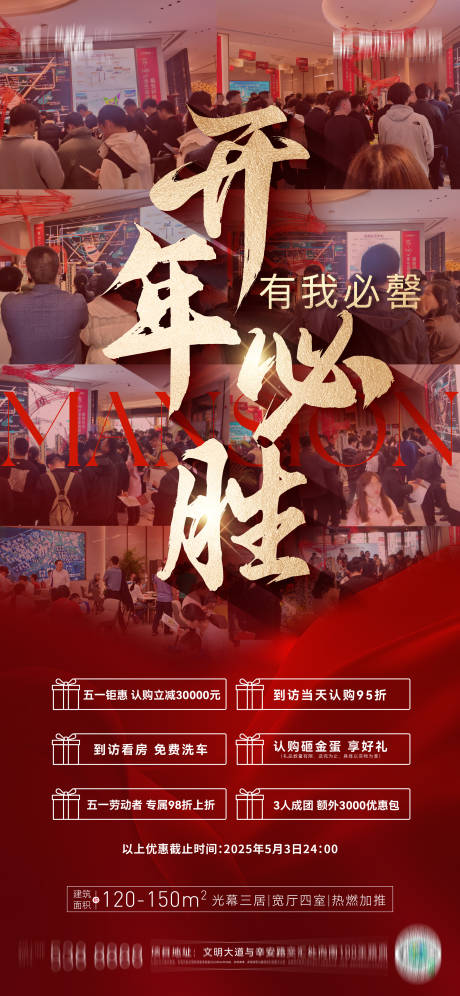 源文件下载【地产红色人气热销海报】编号：15580028763421329