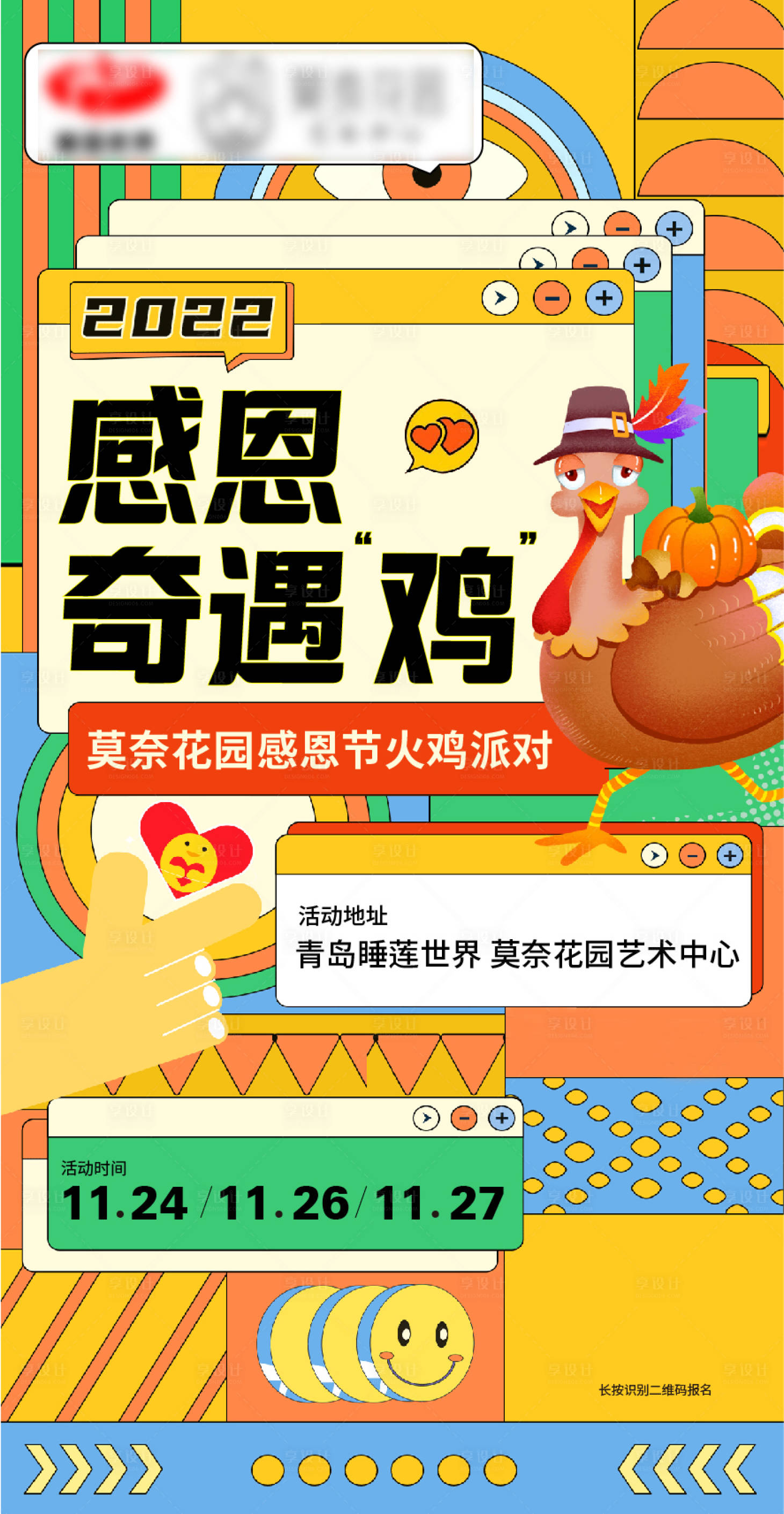 源文件下载【享设计】搜索编号：65320029008004181【火鸡活动刷屏海报】