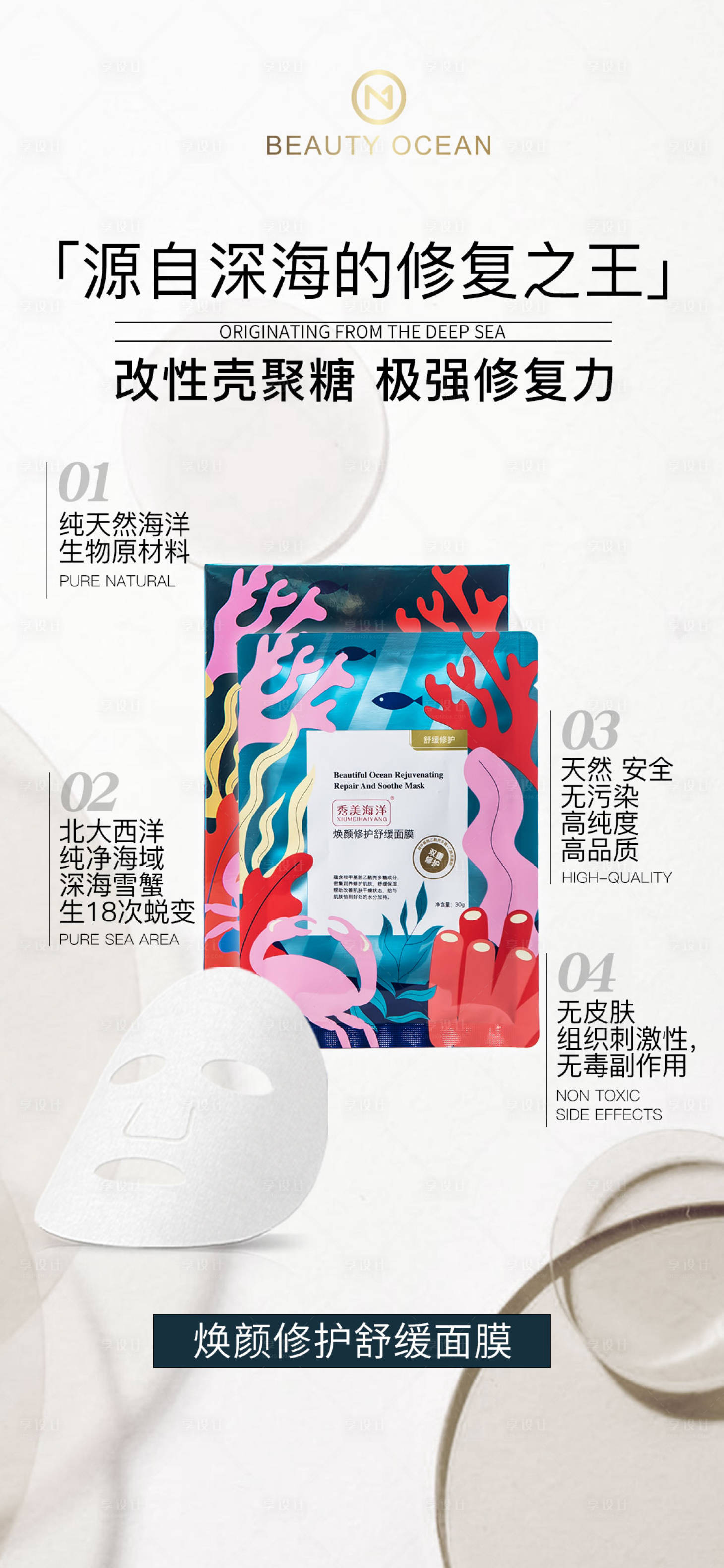 源文件下载【享设计】搜索编号：13500028967415072【面膜护肤海报】
