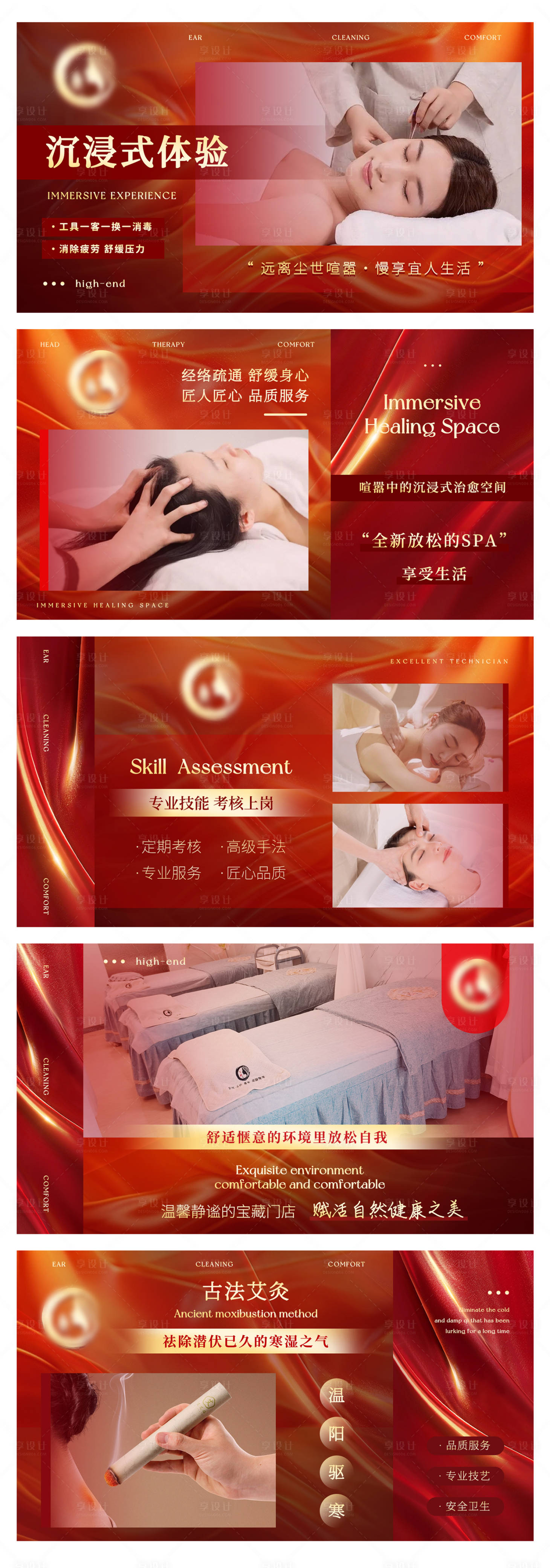 源文件下载【享设计】搜索编号：28900028898229470【养生按摩推拿中式spa足浴轮播ban】