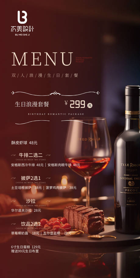 源文件下载【享设计】搜索编号：21580028788131421【节日菜单 】