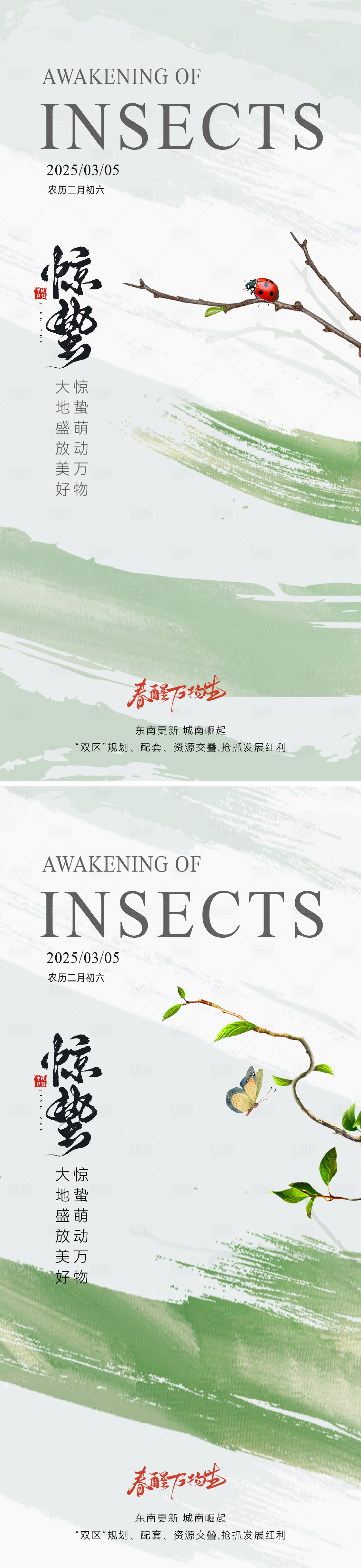 源文件下载【享设计】搜索编号：16610028912947415【惊蛰海报】