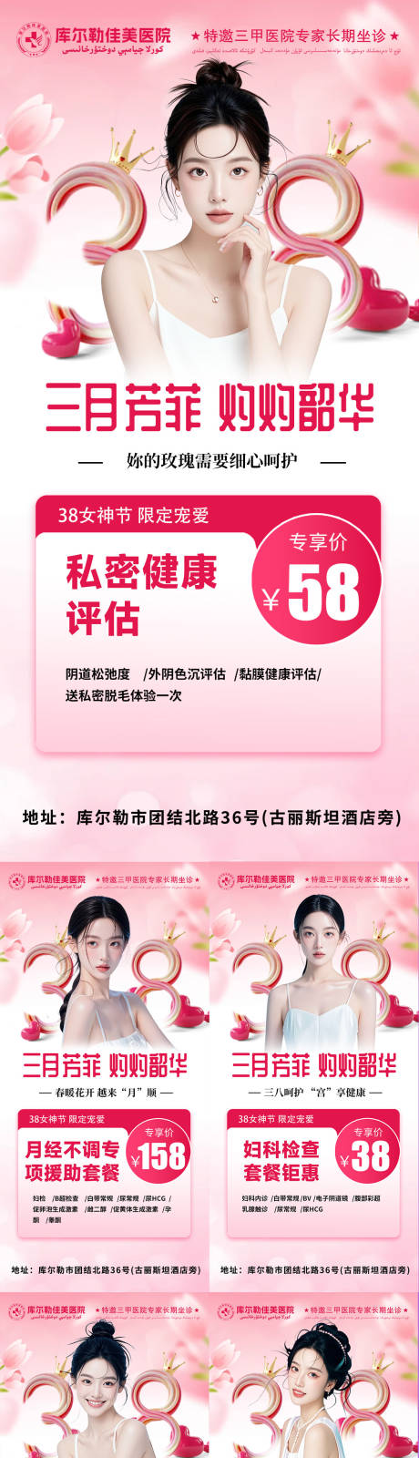 源文件下载【38妇女节医美妇科】编号：59870028945857158