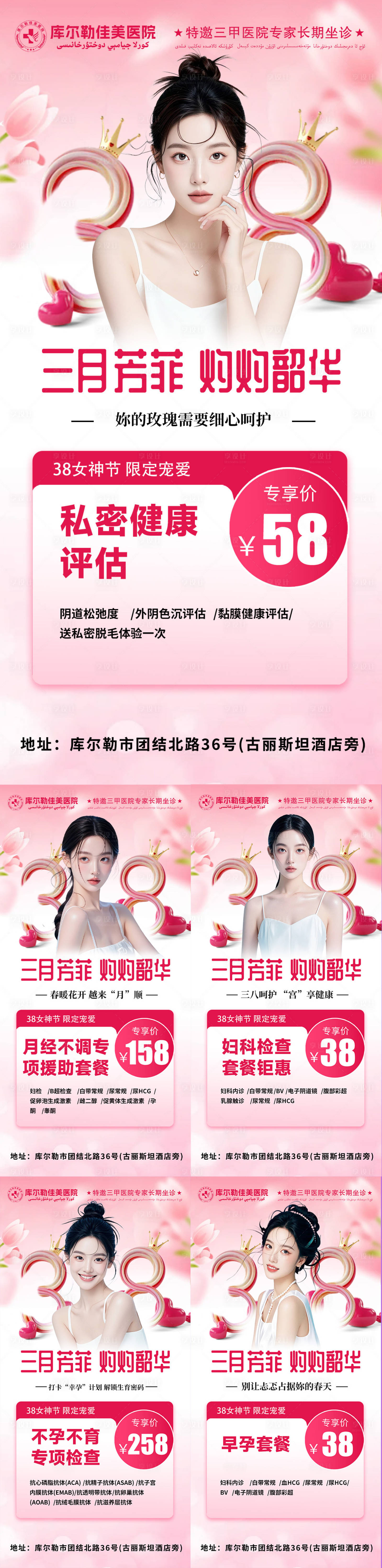 源文件下載【享設計】搜索編號：59870028945857158【38婦女節醫美婦科】