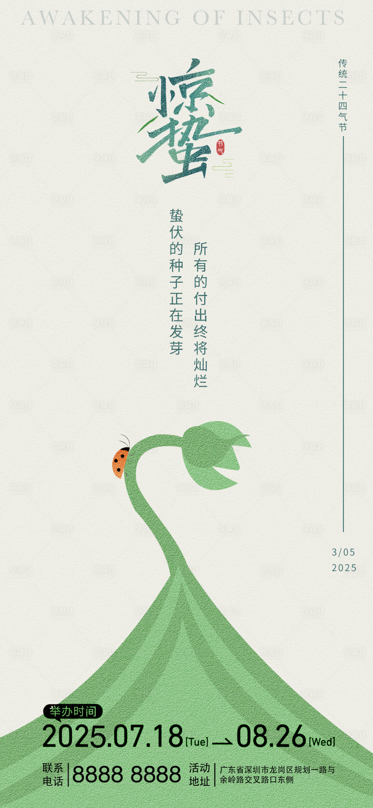 源文件下载【享设计】搜索编号：73380028703872219【惊蛰海报】