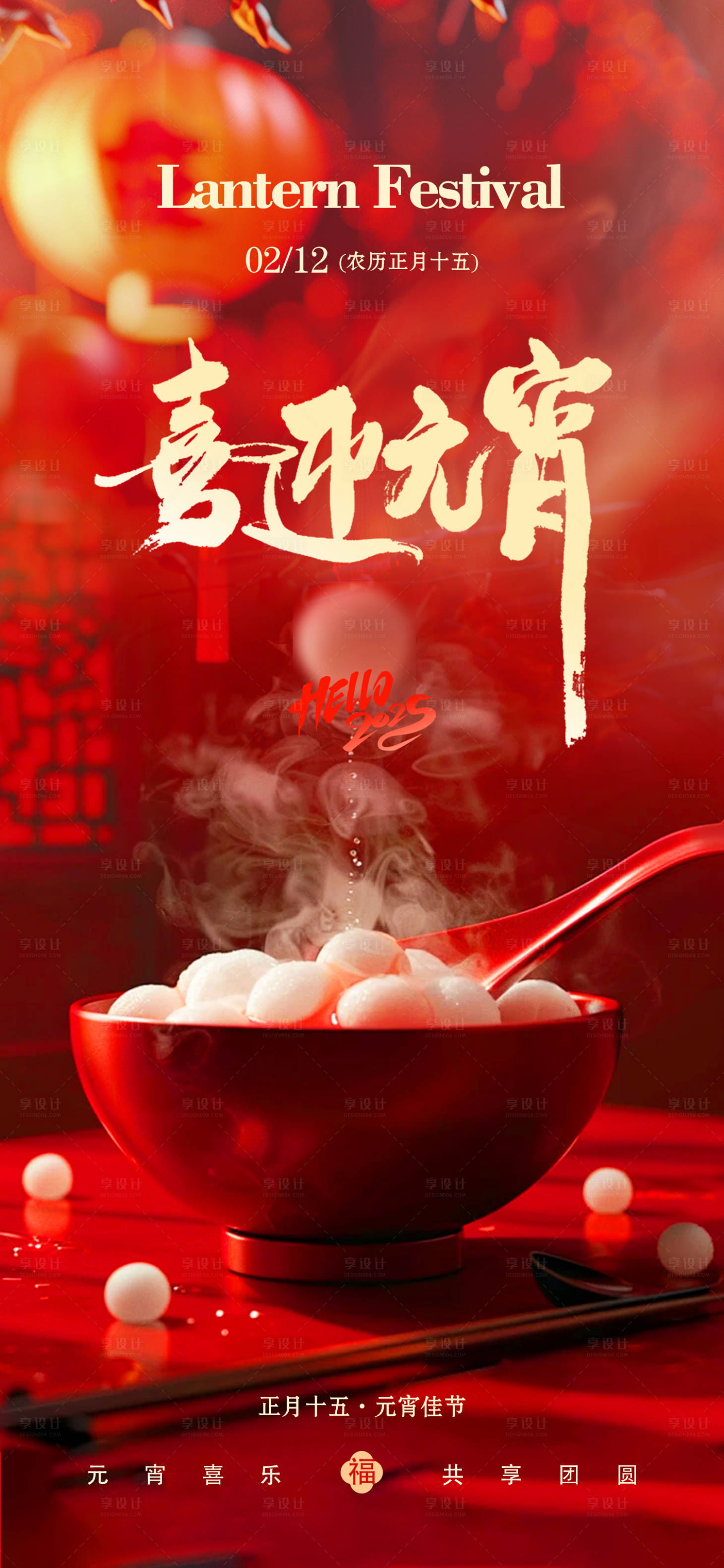 源文件下載【享設計】搜索編號：39910028683821967【傳統節日元宵節海報】