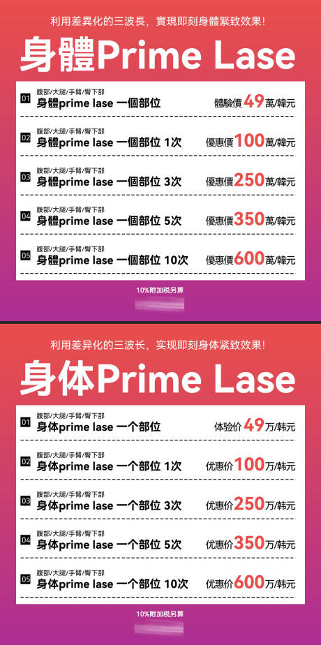 源文件下载【医美活动海报】编号：12230028994907171
