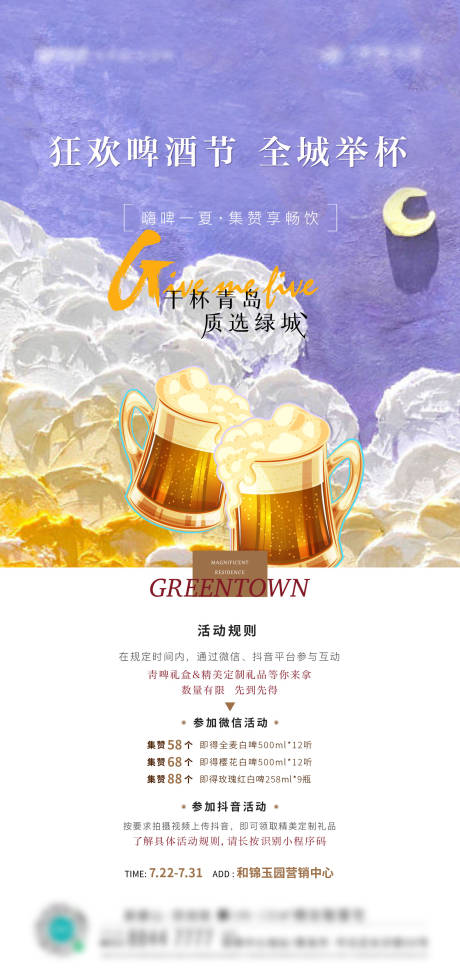 源文件下載【享設(shè)計】搜索編號：90490028942145137【房地產(chǎn)啤酒節(jié)插畫海報】
