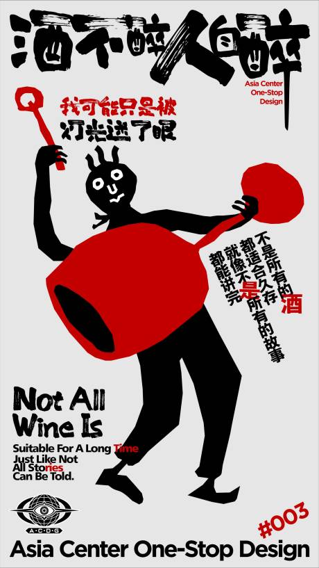 社会热点酒吧喝酒人物酒杯创意海报