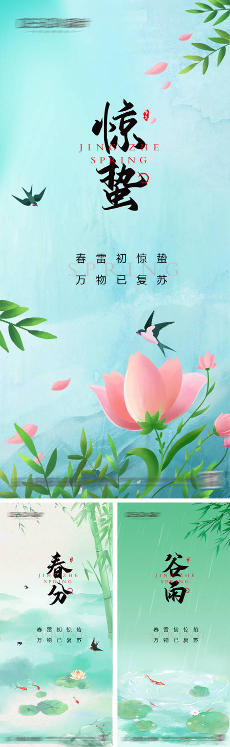 源文件下载【惊蛰春分谷雨节气海报】编号：58440028750436442